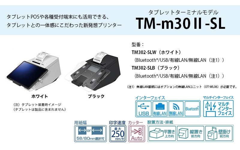 非売品 秋葉原 アウトレットプラザレシートプリンター TM-M30II-S タブレットターミナルモデル 80mm 58mm 電源内蔵 ホワイト  TM302-
