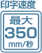 ® 350mm/