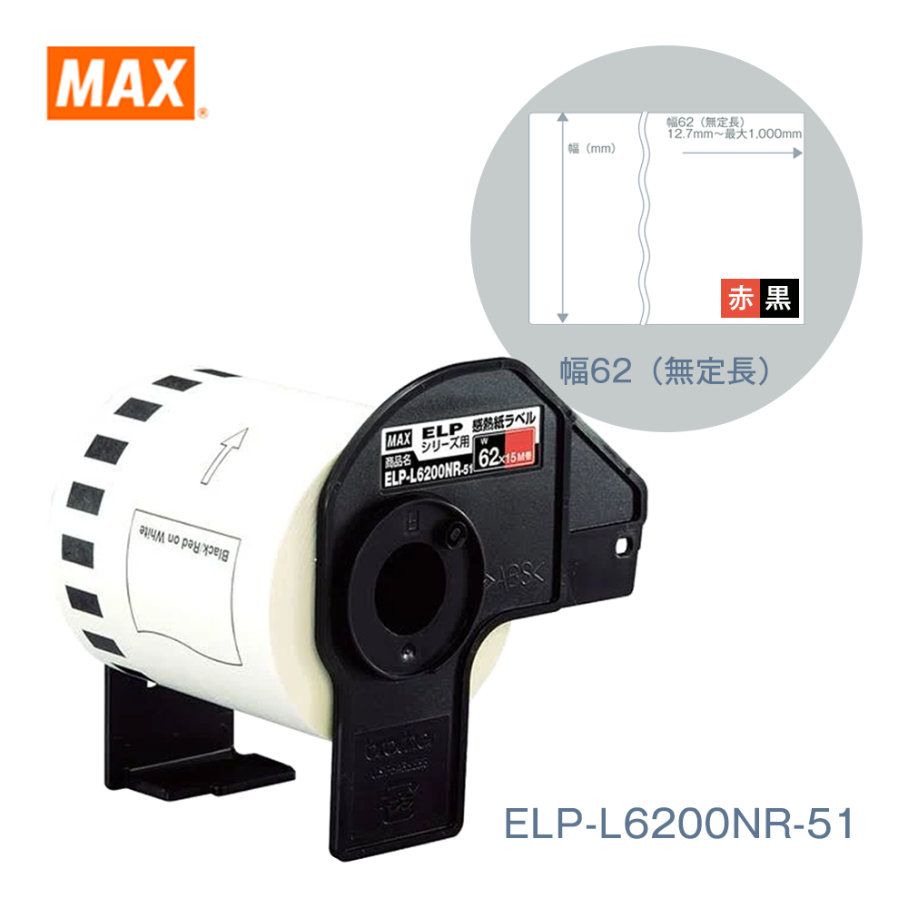 MAX ELP-60シリーズ用 感熱紙ラベル ELP-L6200NR-51 (62mm無定長/15m) 赤黒印字ラベル