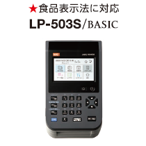 MAX LP-503S/BASIC 感熱ラベルプリンタ 楽ラベ LPシリーズ