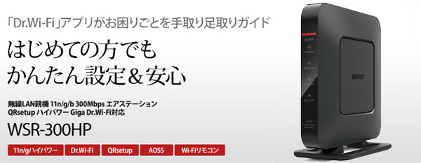 Buffalo 無線lan親機 Wi Fi ルーターbuffalo Wsr 300hp Qrsetupエアステーションハイパワー11n G B 300mbps