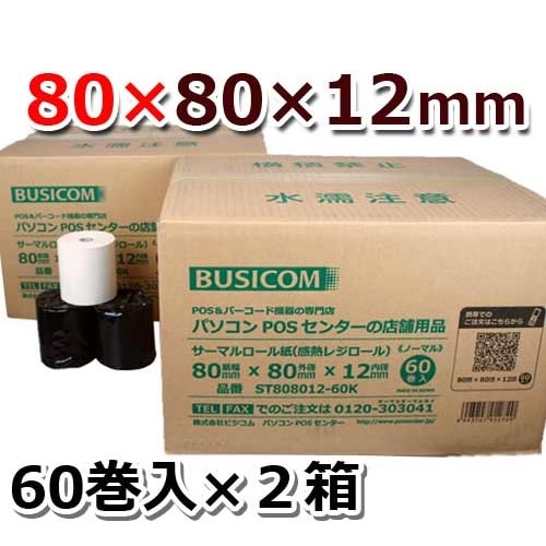 80×80×12 《高保存》 10巻 80mm幅サーマルロール紙（感熱レジロール