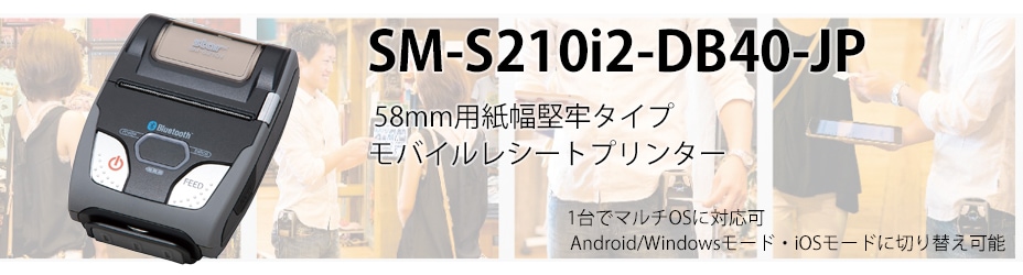 代引き不可】 レシートプリンター スター精密 SM-S210i ロール紙7個セット モバイル