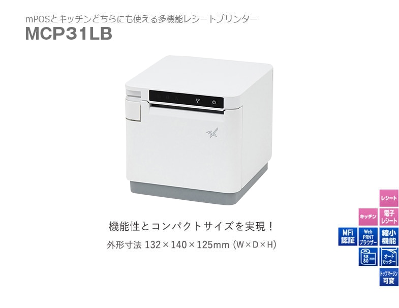 スター精密 Mc Print3 多機能レシートプリンター Mcp31lb Wt Jp Usb Lan Bluetooth 80mm 58mm対応 ホワイト Uber Eats対応 注文レシート印刷