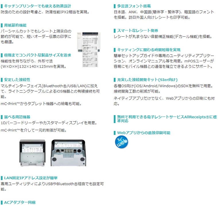 スター精密 多機能レシートプリンター MCP31LB WT JP (USB・LAN