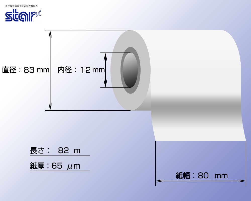 スター精密製 感熱サーマルレジロール 紙幅80mm × 外形83mm 10巻 (芯あり・ノーマル)