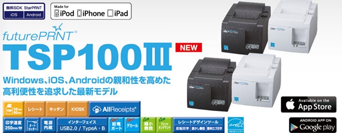 買い誠実 アッシュカラースター精密 TSP143IIIBI-WT-JP TSP100IIIシリーズ ダイレクトラインサーマルプリンター  Bluetooth ウルトラホワイト