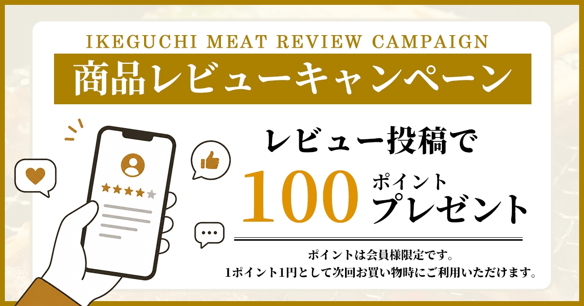 レビューキャンペーン