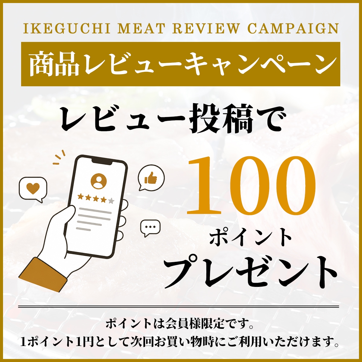 レビューキャンペーン