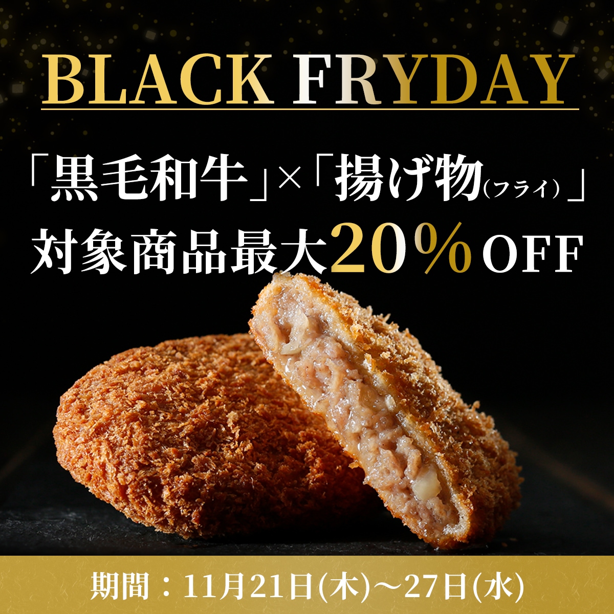 ブラックフライデー 対象商品最大20％オフ！