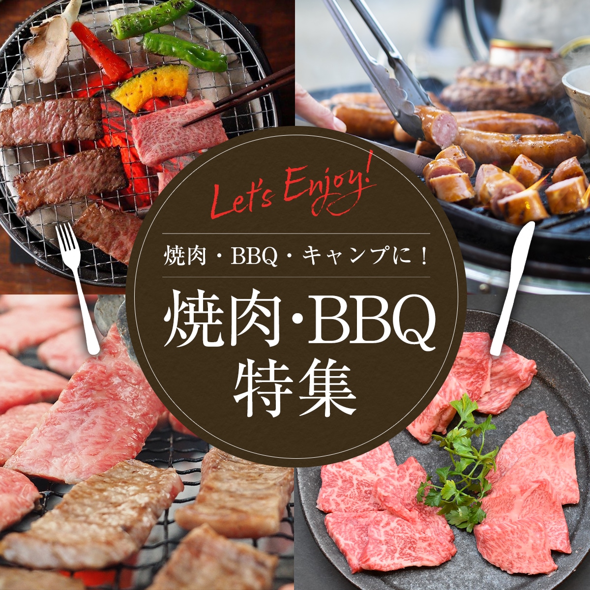 焼肉・BBQ特集