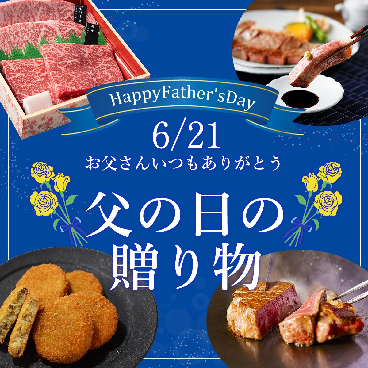 父の日