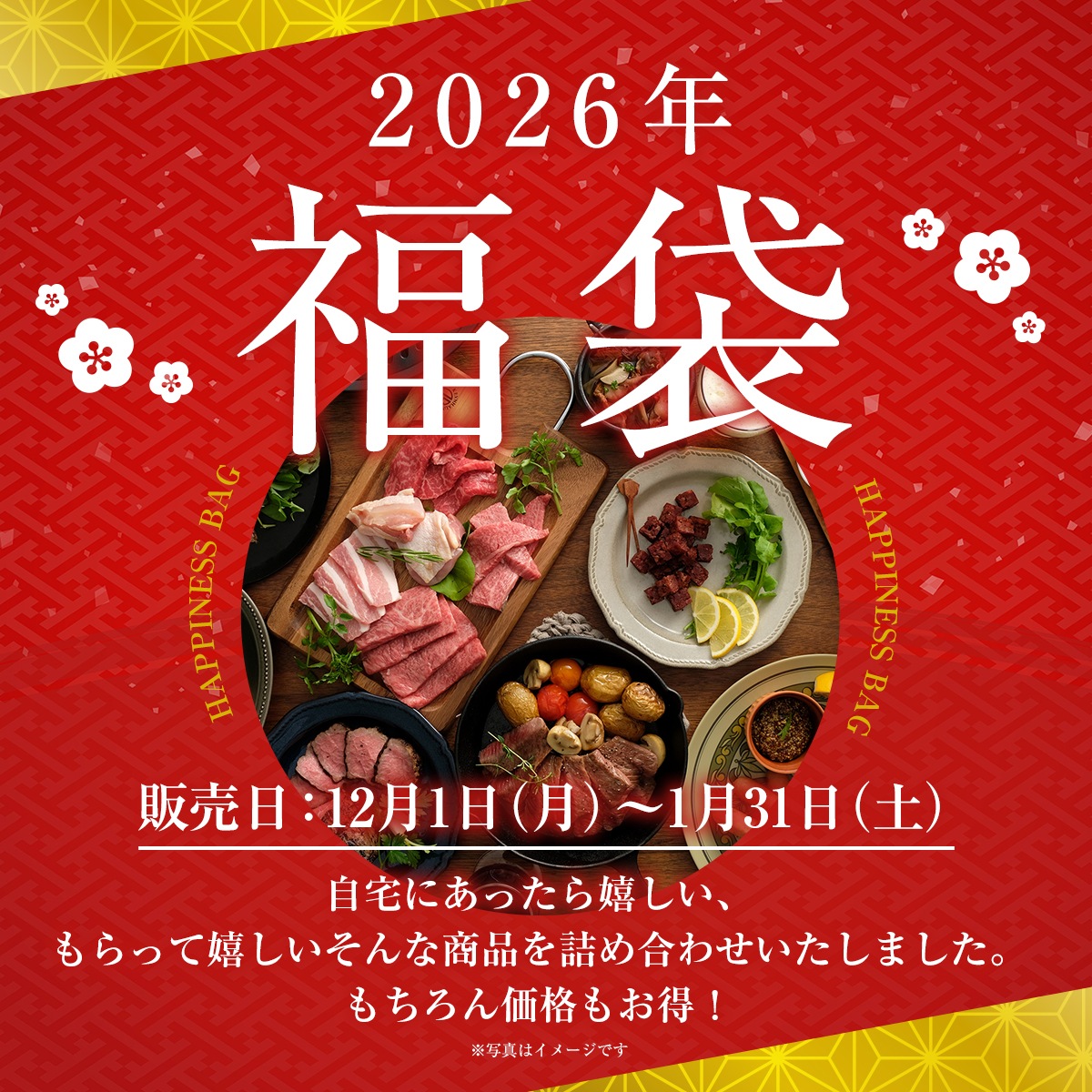 2026福袋