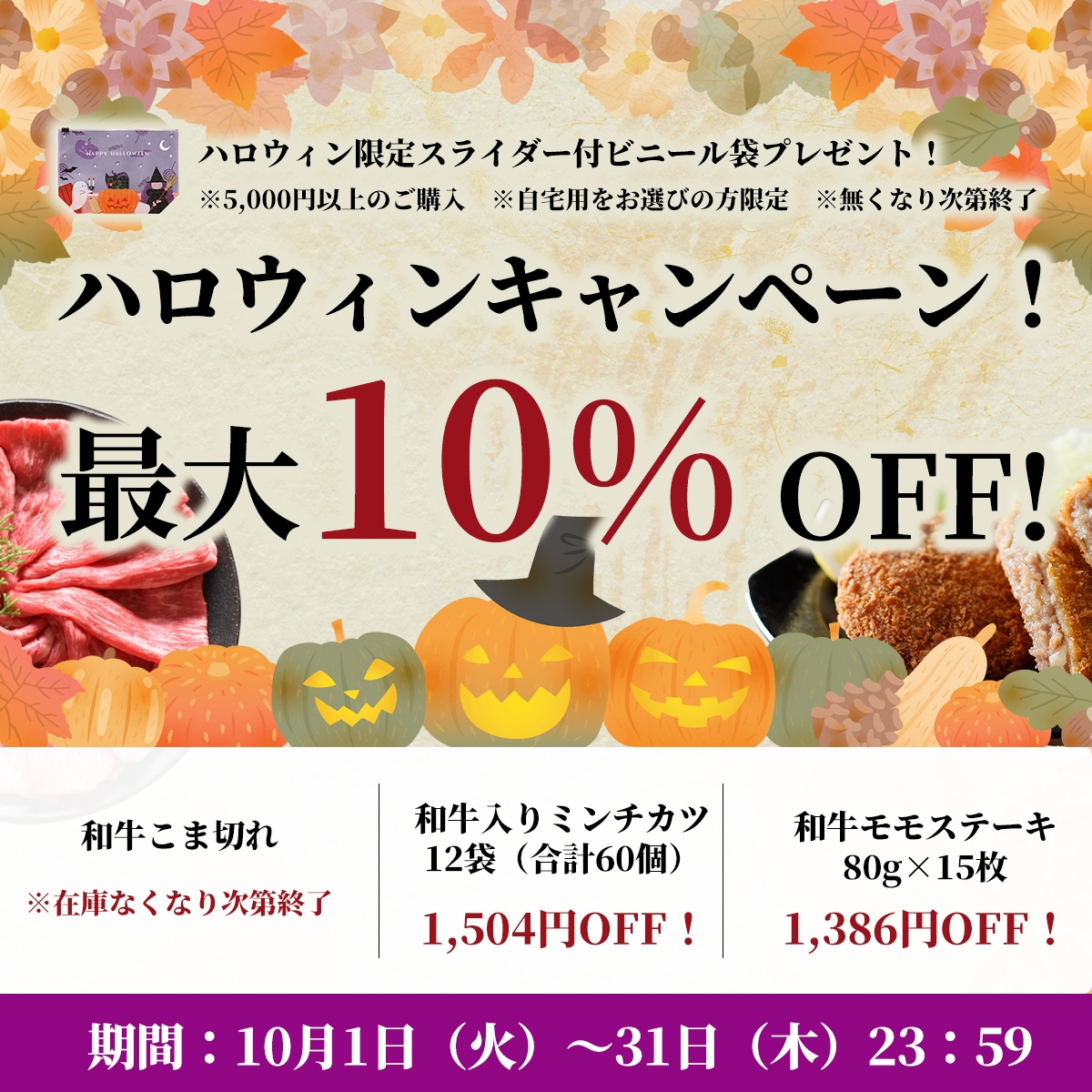 ハロウィンキャンペーン 最大10％OFF！