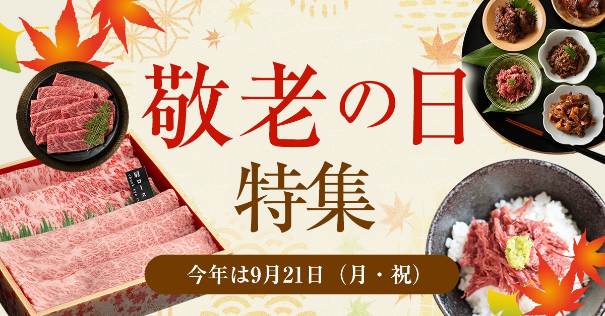 2026敬老の日