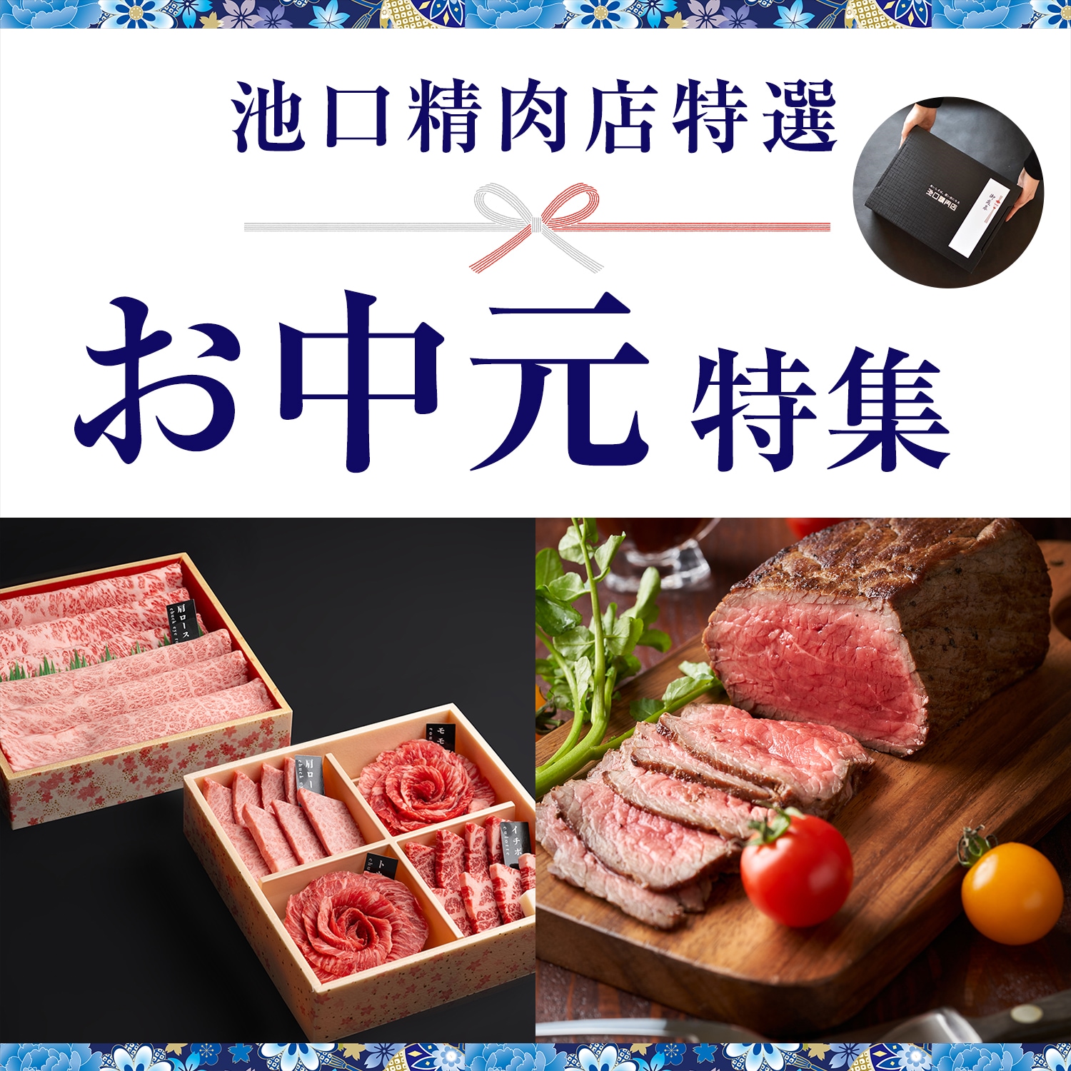 お中元特集