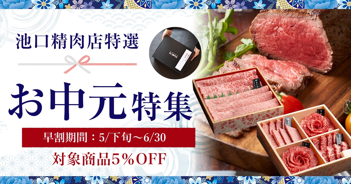 お中元特集2026