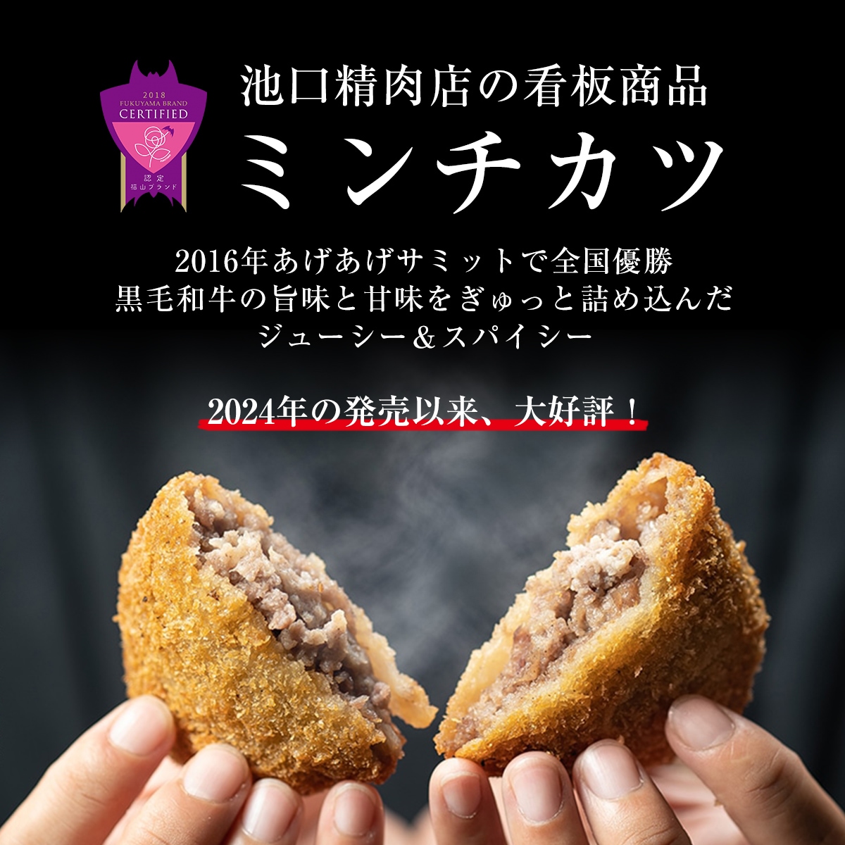 池口精肉店の看板商品ミンチカツ