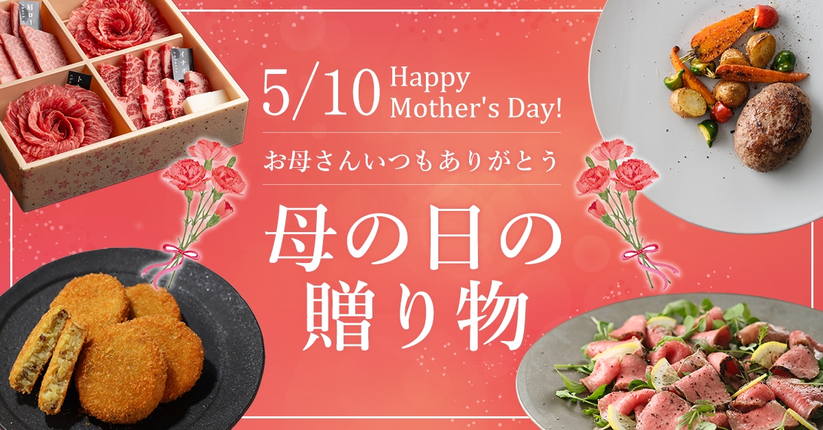 母の日特集