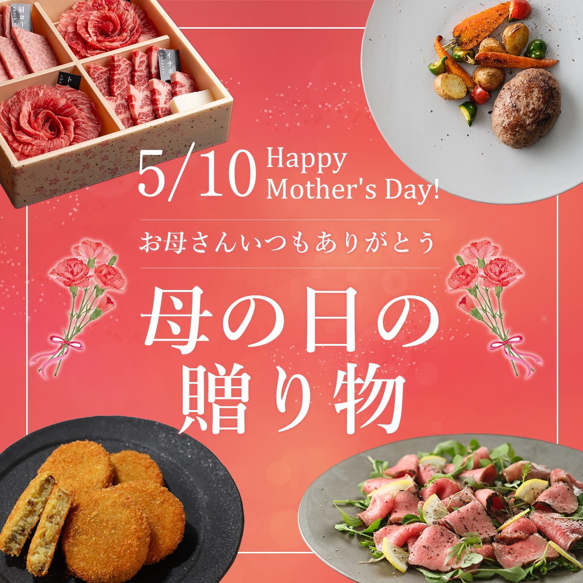 母の日特集