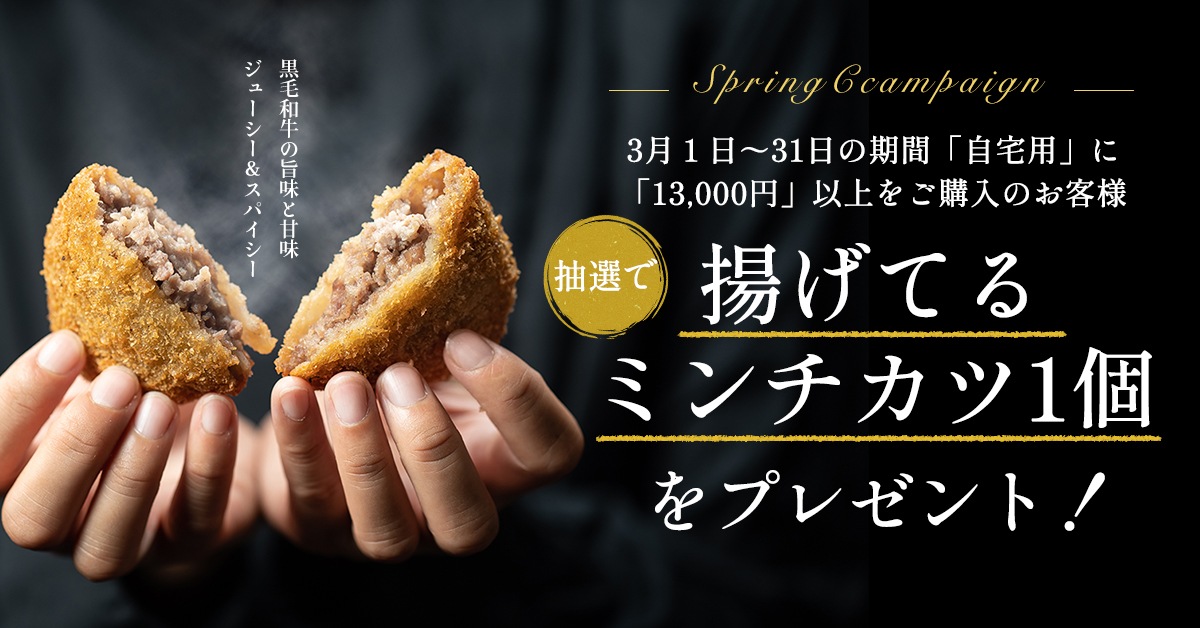 2026春のキャンペーン