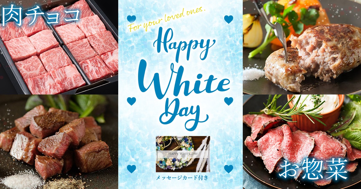 ホワイトデー特集