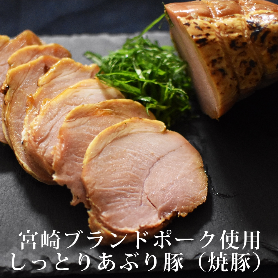 あぶり豚（焼豚）200g