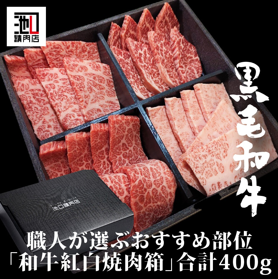 和牛焼肉箱