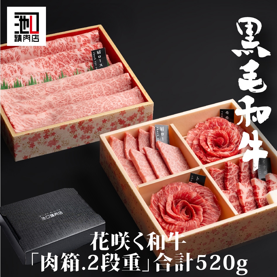 和牛肉箱.二段重