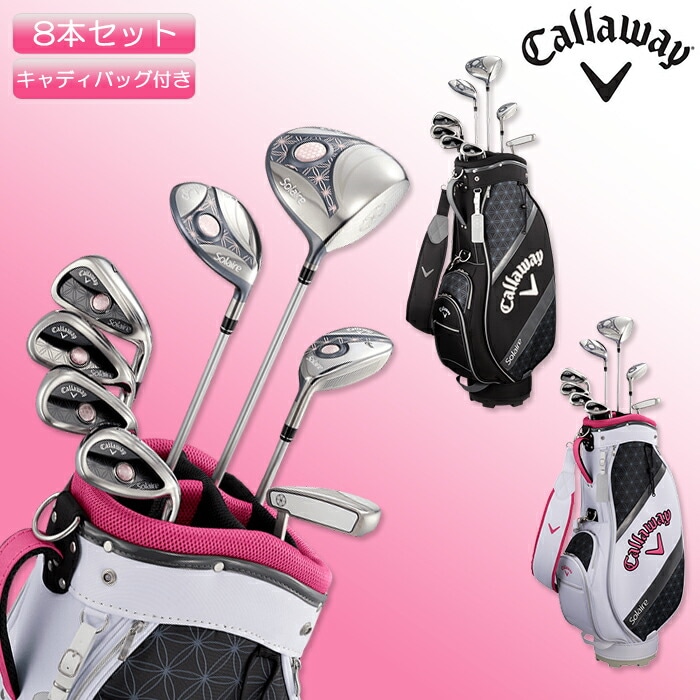 キャロウェイ レディース ソレイル ゴルフクラブ 8本セット キャディーバッグ付き Callaway Solaire PACKAGE SET  LADIES 女性用 クラブセット ゴルフセット 初心者【クラブセット】【18】 | ゴルフ用品,ゴルフクラブセット,女性用,キャディーバッグ付き |  パワーゴルフ ...