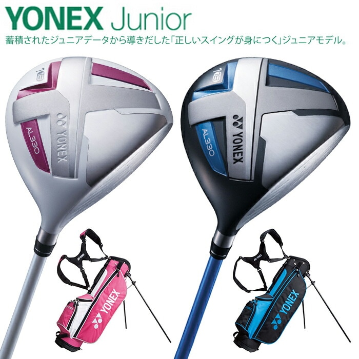 J120／J135】YONEX-ヨネックス- ジュニアクラブセット 7本セット(DR,FW