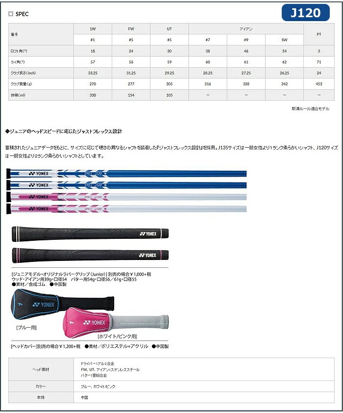 J120／J135】YONEX-ヨネックス- ジュニアクラブセット 7本セット(DR,FW ...