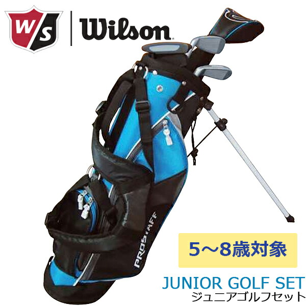 ウィルソン プロスタッフ PROSTAFF JGI JUNIOR S ジュニア ゴルフセット クラブ4本組＋ヘッドカバー＋キャディーバッグ スモール  【5～8歳対象】【クラブセット】【22】-パワーゴルフ（PowerGolf）本店