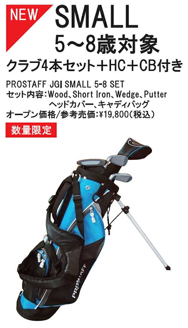 ウィルソン プロスタッフ PROSTAFF JGI JUNIOR S ジュニア ゴルフセット クラブ4本組＋ヘッドカバー＋キャディーバッグ スモール  【5～8歳対象】【クラブセット】【22】 | ゴルフ用品,ジュニア（ゴルフクラブ、バッグ、その他） | パワーゴルフ（PowerGolf）本店