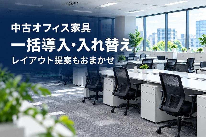 高品質でお買い得。中古オフィス家具【チェア（イス/いす/椅子）】SOGO