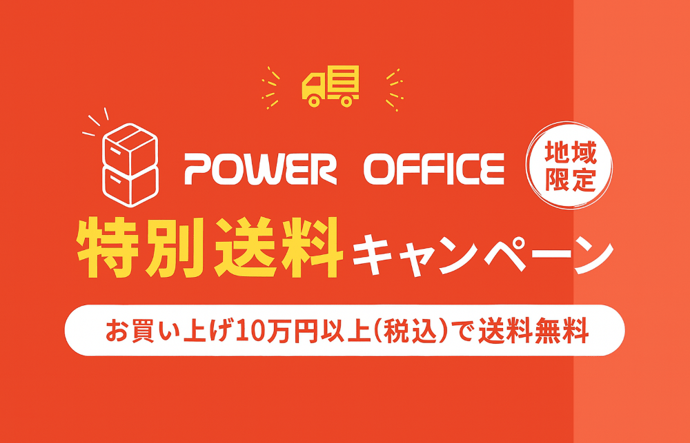 送料無料キャンペーン