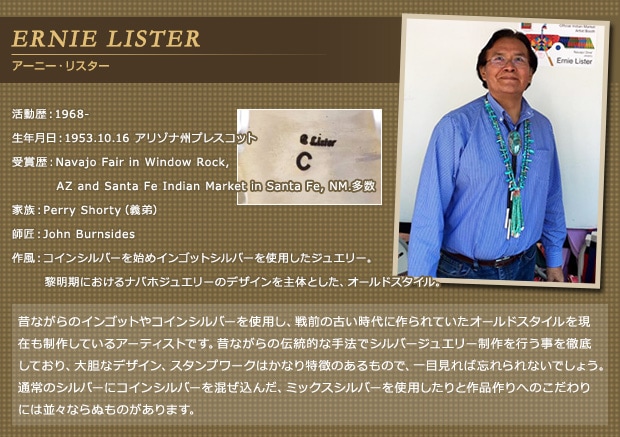 アーティスト別,ナバホ族アーティスト,ERNIE LISTER（アーニー・リスター） ｜ POWWOW（パウワウ） －  インディアンジュエリー＆ターコイズアクセサリー、ウェスタンのお店