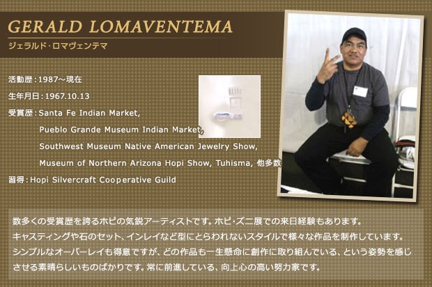 GERALD LOMAVENTEMA（ジェラルド・ロマヴェンテマ）