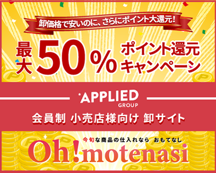 法人向け総合卸販売の Oh Motenasi