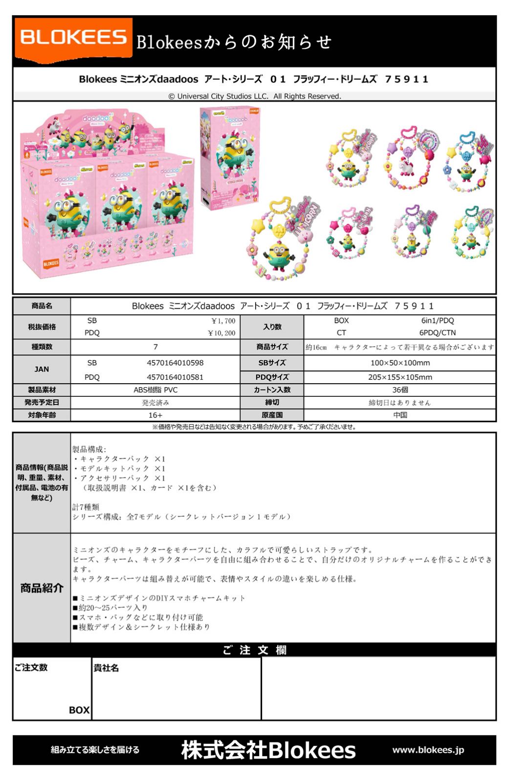 Blokees ミニオンズ daadoos アート・シリーズ 01 フラッフィー