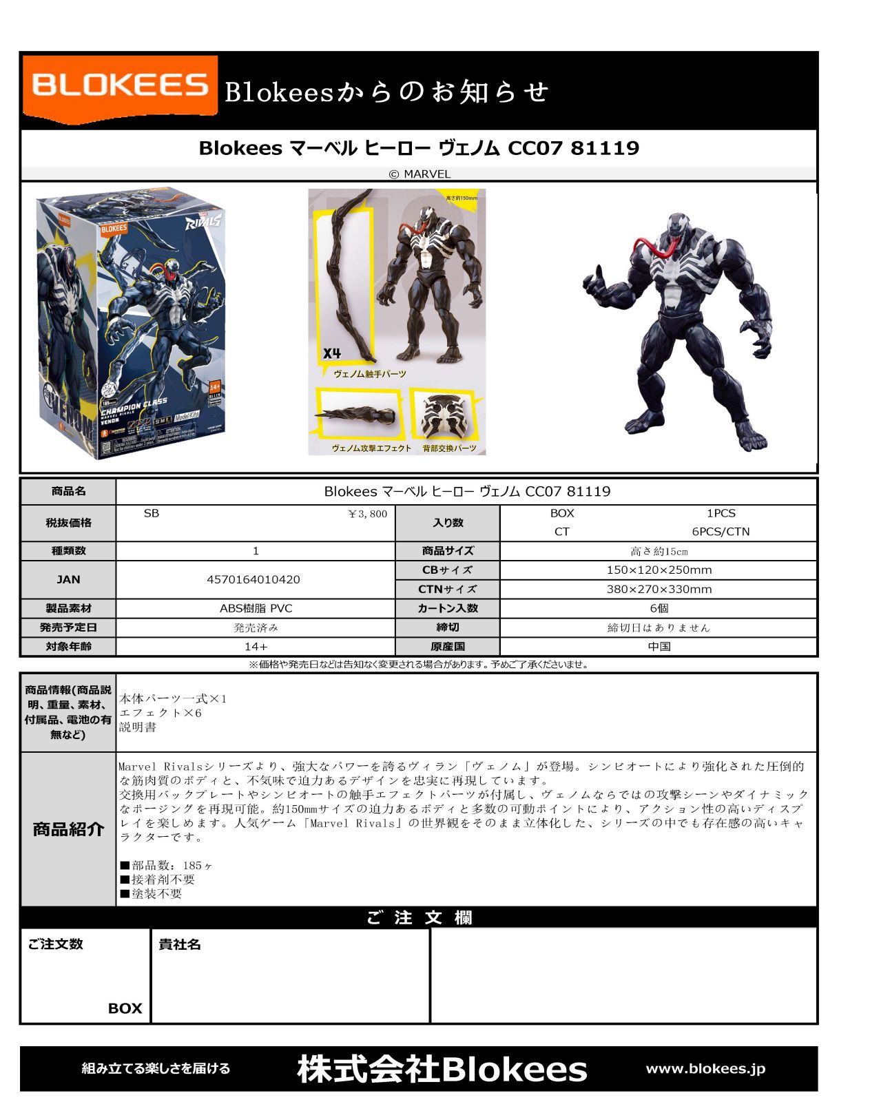 Blokees マーベル ヒーロー ヴェノム CC07 81119 | 4570164010420