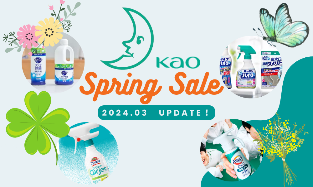 花王（kao)日用品☆2024/3更新♪春の改廃で新商品・リニューアル多数！