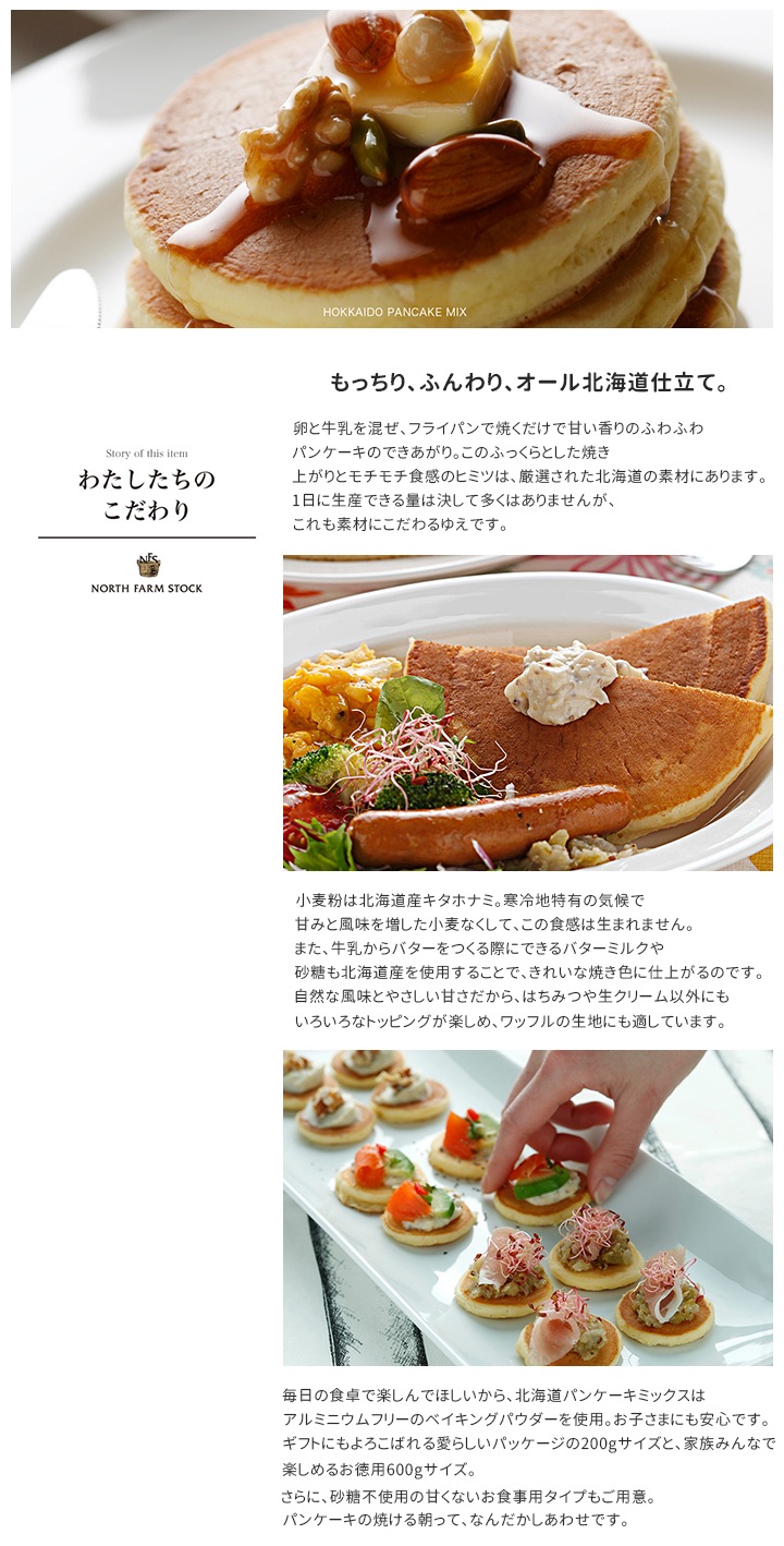 ノースファームストック 北海道パンケーキ 4 e 12 食料品 ノースファームストック 法人向け総合卸販売の Oh Motenasi