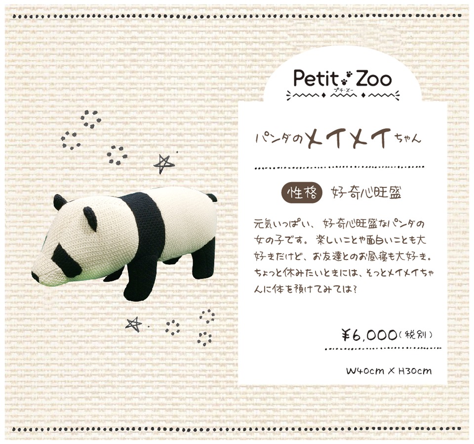 ポイント支払い特価 ぬいぐるみ Petit Zoo メイメイ Wgrxm ポイント購入でお得 おススメ商品 Petit Zoo Sサイズ 法人向け総合卸販売の Oh Motenasi