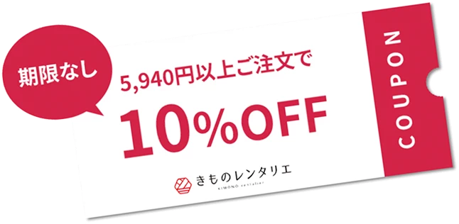 期限なし、5940円以上ご注文で10%OFF