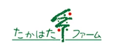 たかはたファーム