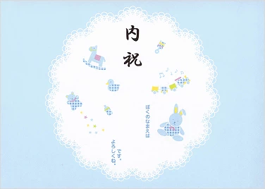 (C)内祝（男の子）