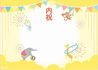 (D)内祝（男女兼用）