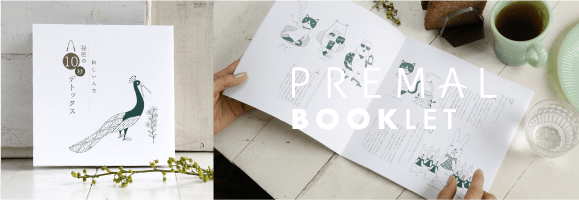 PREMAL BOOK トータルセルフケアをテーマに 知性と感性が歓ぶ　プレマールの本 