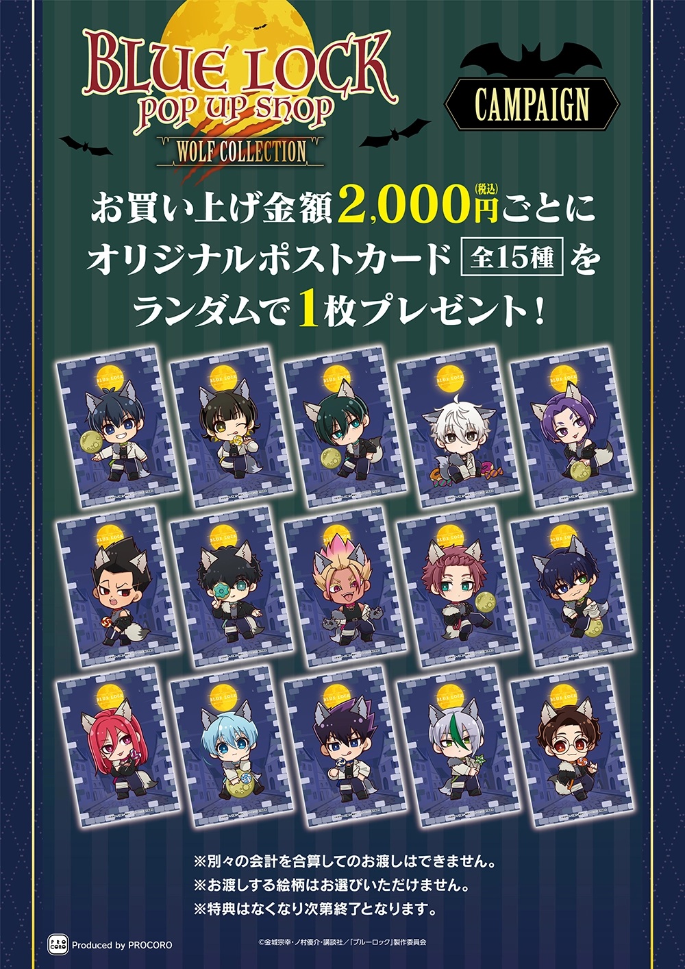 ブルーロック グッズ ウルフコレクション特典キャンペーン